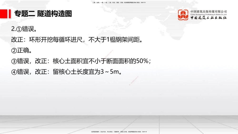 08节2025一建《公路》必会案例强化直播课（08.27）_2026年一级建造师_2026年一建公路_2025年一建公路SVIP_04-冲刺串讲✿考点强化✿小灶集训_42-公路《必会案例强化》朱娟婷JGS_讲义