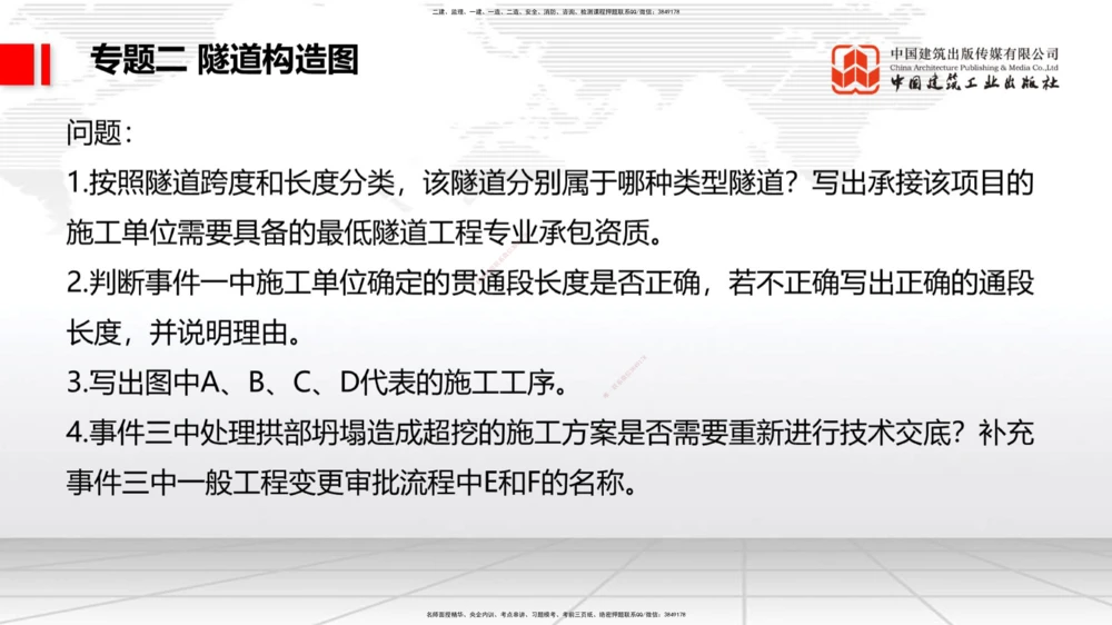 08节2025一建《公路》必会案例强化直播课（08.27）_2026年一级建造师_2026年一建公路_2025年一建公路SVIP_04-冲刺串讲✿考点强化✿小灶集训_42-公路《必会案例强化》朱娟婷JGS_讲义