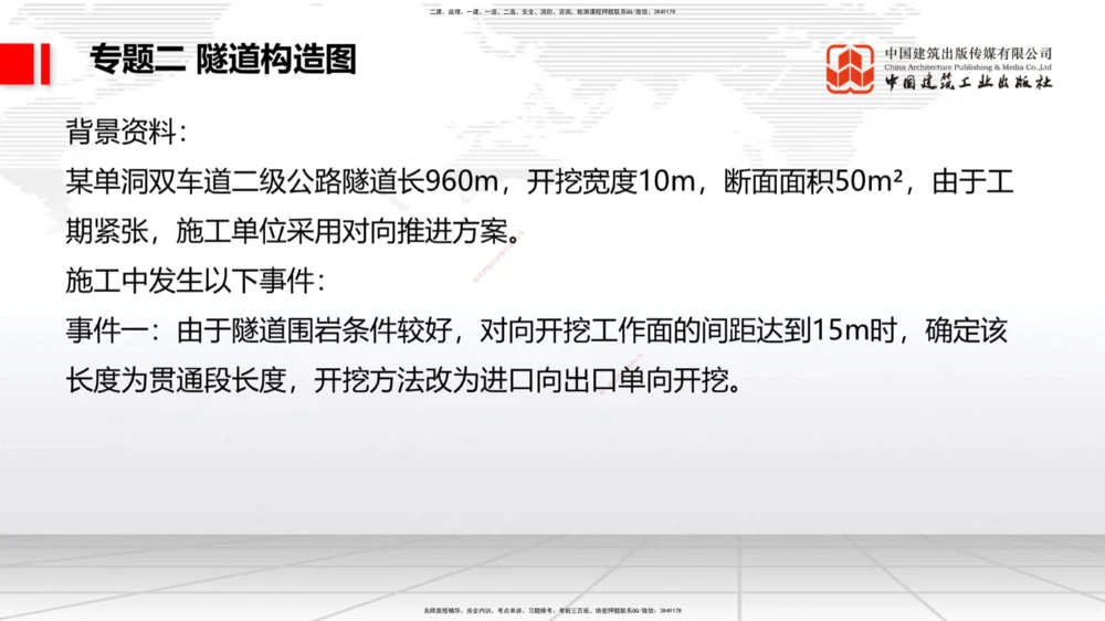 08节2025一建《公路》必会案例强化直播课（08.27）_2026年一级建造师_2026年一建公路_2025年一建公路SVIP_04-冲刺串讲✿考点强化✿小灶集训_42-公路《必会案例强化》朱娟婷JGS_讲义