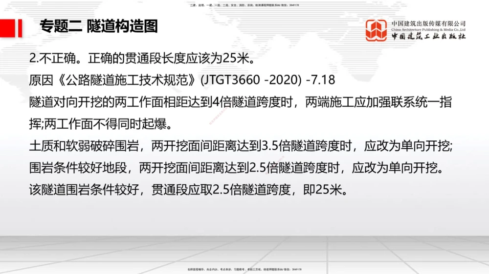 08节2025一建《公路》必会案例强化直播课（08.27）_2026年一级建造师_2026年一建公路_2025年一建公路SVIP_04-冲刺串讲✿考点强化✿小灶集训_42-公路《必会案例强化》朱娟婷JGS_讲义