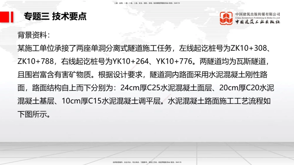 08节2025一建《公路》必会案例强化直播课（08.27）_2026年一级建造师_2026年一建公路_2025年一建公路SVIP_04-冲刺串讲✿考点强化✿小灶集训_42-公路《必会案例强化》朱娟婷JGS_讲义