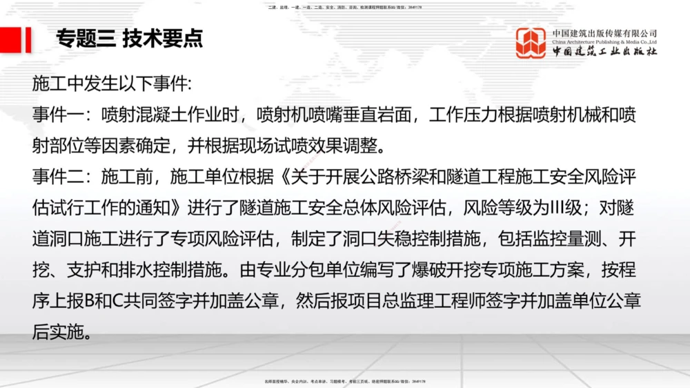 08节2025一建《公路》必会案例强化直播课（08.27）_2026年一级建造师_2026年一建公路_2025年一建公路SVIP_04-冲刺串讲✿考点强化✿小灶集训_42-公路《必会案例强化》朱娟婷JGS_讲义