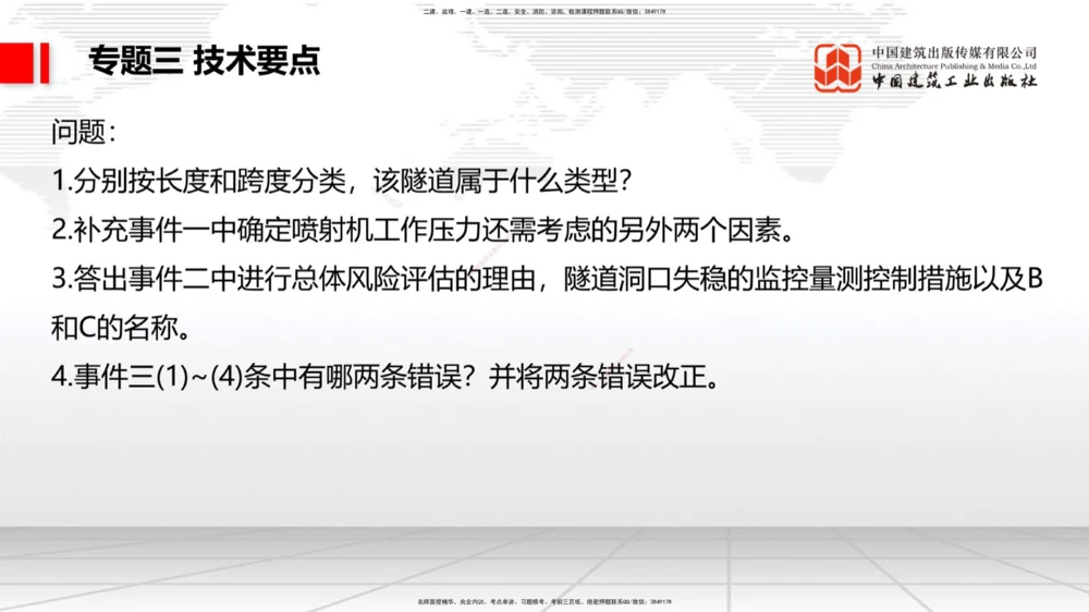08节2025一建《公路》必会案例强化直播课（08.27）_2026年一级建造师_2026年一建公路_2025年一建公路SVIP_04-冲刺串讲✿考点强化✿小灶集训_42-公路《必会案例强化》朱娟婷JGS_讲义