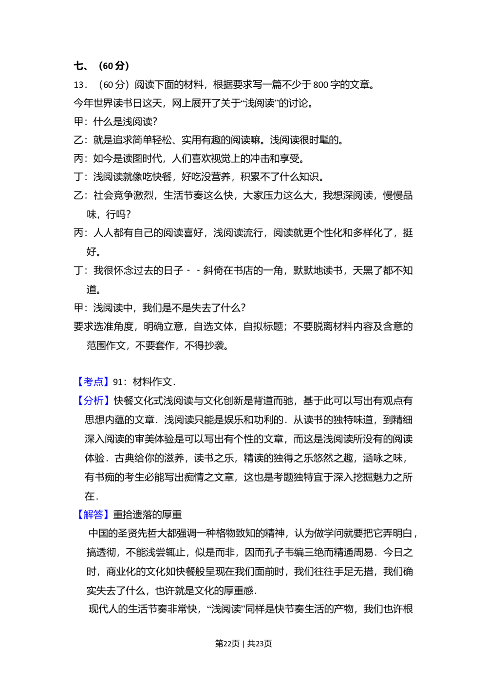 2010年高考语文试卷（全国Ⅱ卷，大纲版Ⅱ）（解析卷）_语文历年高考真题_新&middot;Word版2008-2025&middot;高考语文真题_语文（按年份分类）2008-2025_2010&middot;语文高考真题