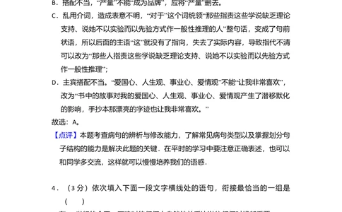 2010年高考语文试卷（全国Ⅱ卷，大纲版Ⅱ）（解析卷）_语文历年高考真题_新&middot;Word版2008-2025&middot;高考语文真题_语文（按年份分类）2008-2025_2010&middot;语文高考真题