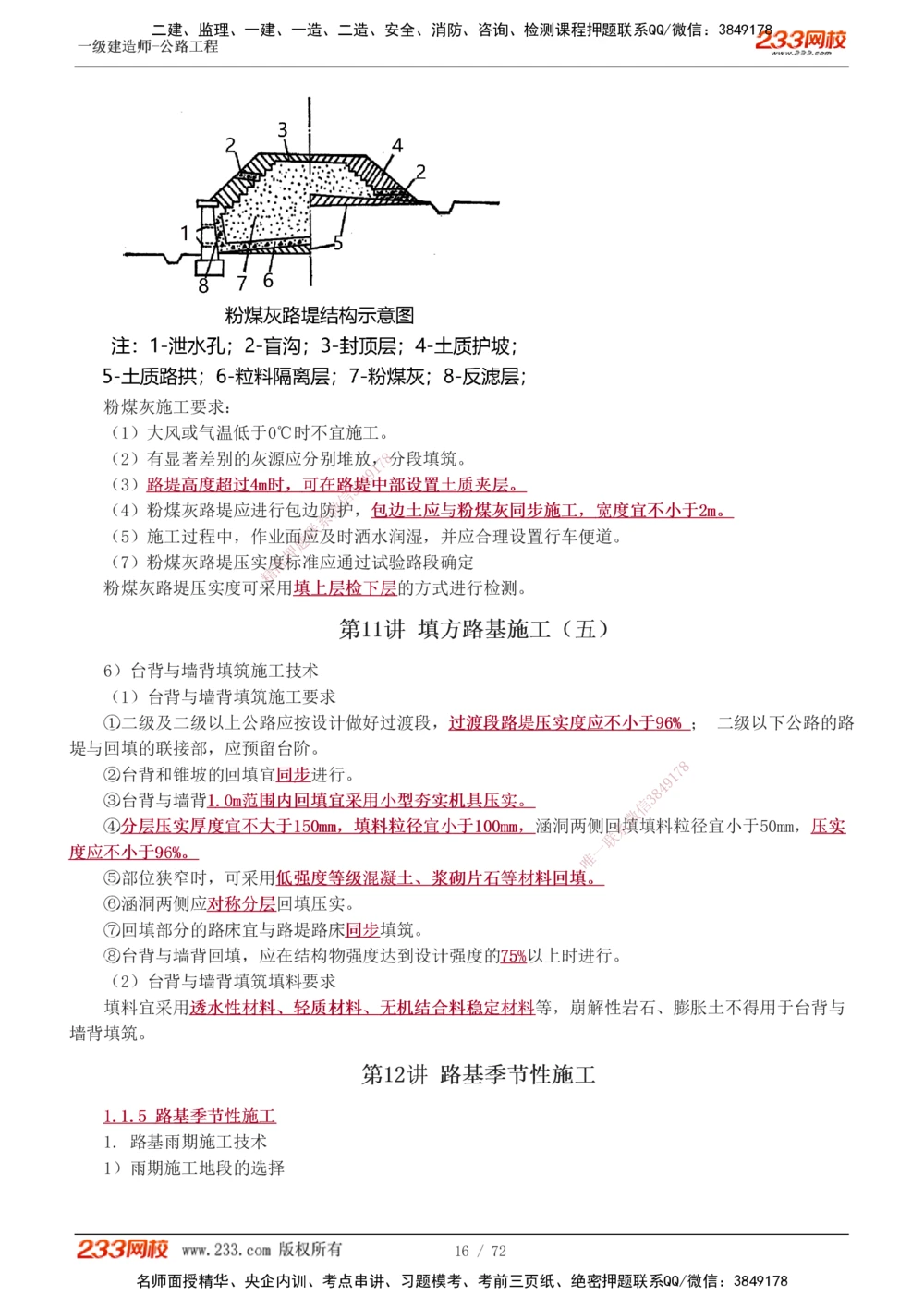 1-33_2026年一级建造师_2026年一建公路_2025年一建公路SVIP_02-基础精讲✿高端面授✿深度强化_18-公路《教材精讲班》安慧233推荐_讲义
