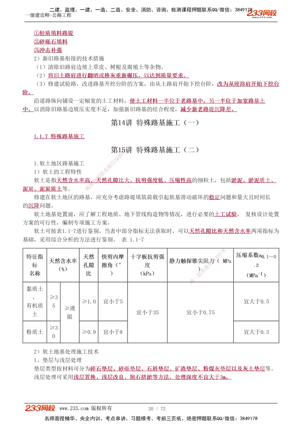1-33_2026年一级建造师_2026年一建公路_2025年一建公路SVIP_02-基础精讲✿高端面授✿深度强化_18-公路《教材精讲班》安慧233推荐_讲义