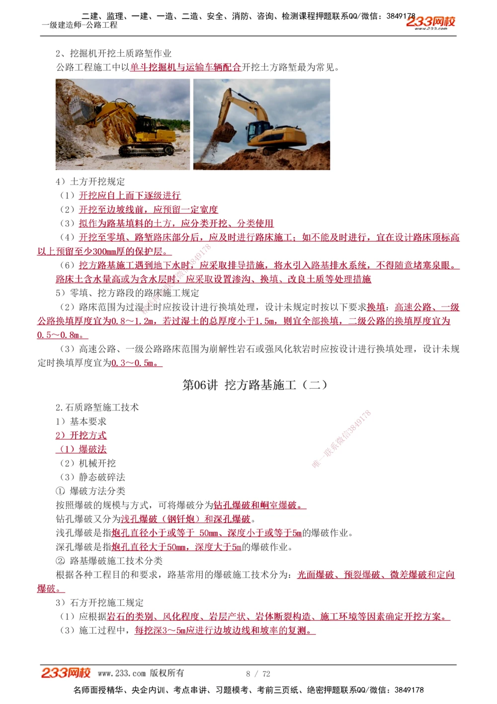 1-33_2026年一级建造师_2026年一建公路_2025年一建公路SVIP_02-基础精讲✿高端面授✿深度强化_18-公路《教材精讲班》安慧233推荐_讲义