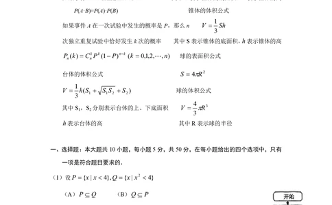 2010年高考数学试卷（理）（浙江）（空白卷）_历年高考真题合集_数学历年高考真题_新&middot;PDF版2008-2025&middot;高考数学真题_数学（按省份分类）2008-2025_2008-2025&middot;（浙江）数学高考真题