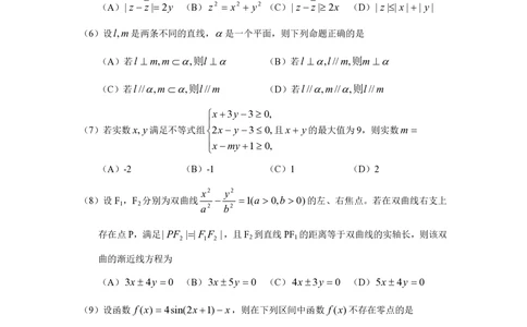 2010年高考数学试卷（理）（浙江）（空白卷）_历年高考真题合集_数学历年高考真题_新&middot;PDF版2008-2025&middot;高考数学真题_数学（按省份分类）2008-2025_2008-2025&middot;（浙江）数学高考真题