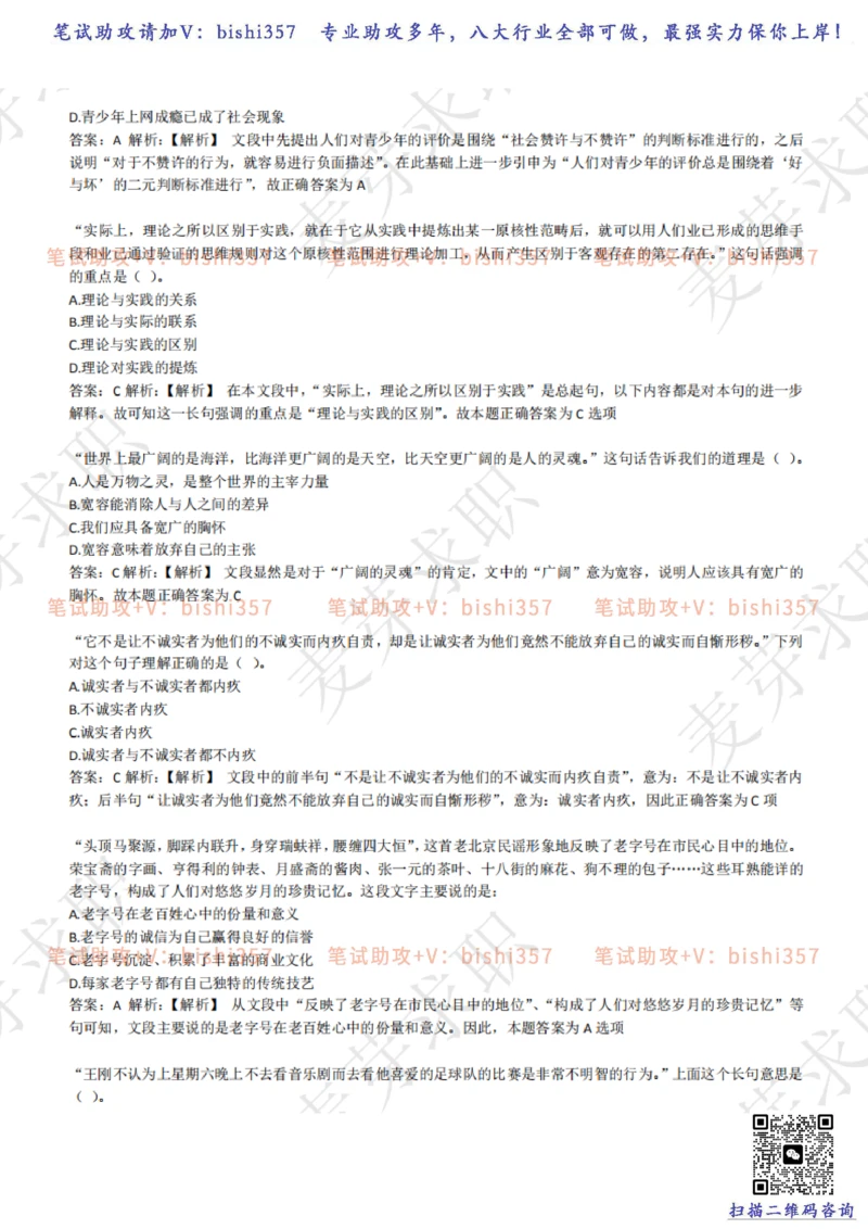 2023中海油笔试练习题库----言语理解与表达试题精选360道详解_三桶油_中海油_中海油_02、中海油2023通用能力测试_招聘笔试最新练习题库
