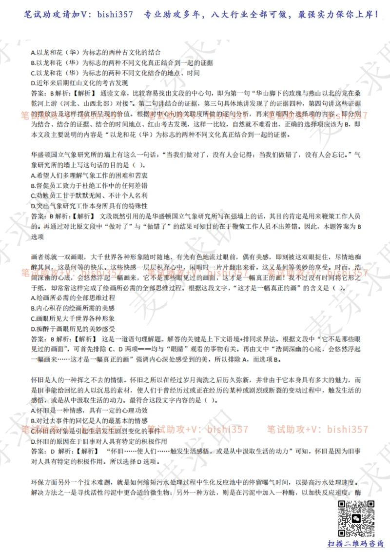 2023中海油笔试练习题库----言语理解与表达试题精选360道详解_三桶油_中海油_中海油_02、中海油2023通用能力测试_招聘笔试最新练习题库