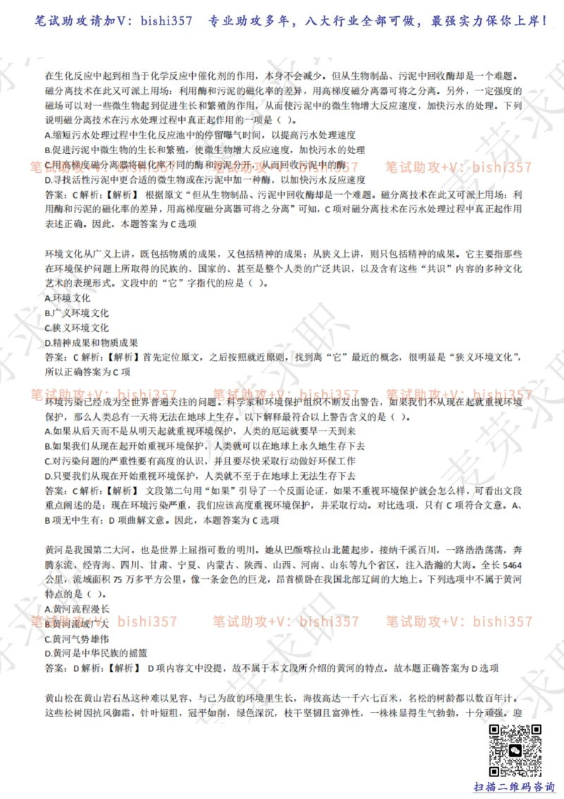 2023中海油笔试练习题库----言语理解与表达试题精选360道详解_三桶油_中海油_中海油_02、中海油2023通用能力测试_招聘笔试最新练习题库