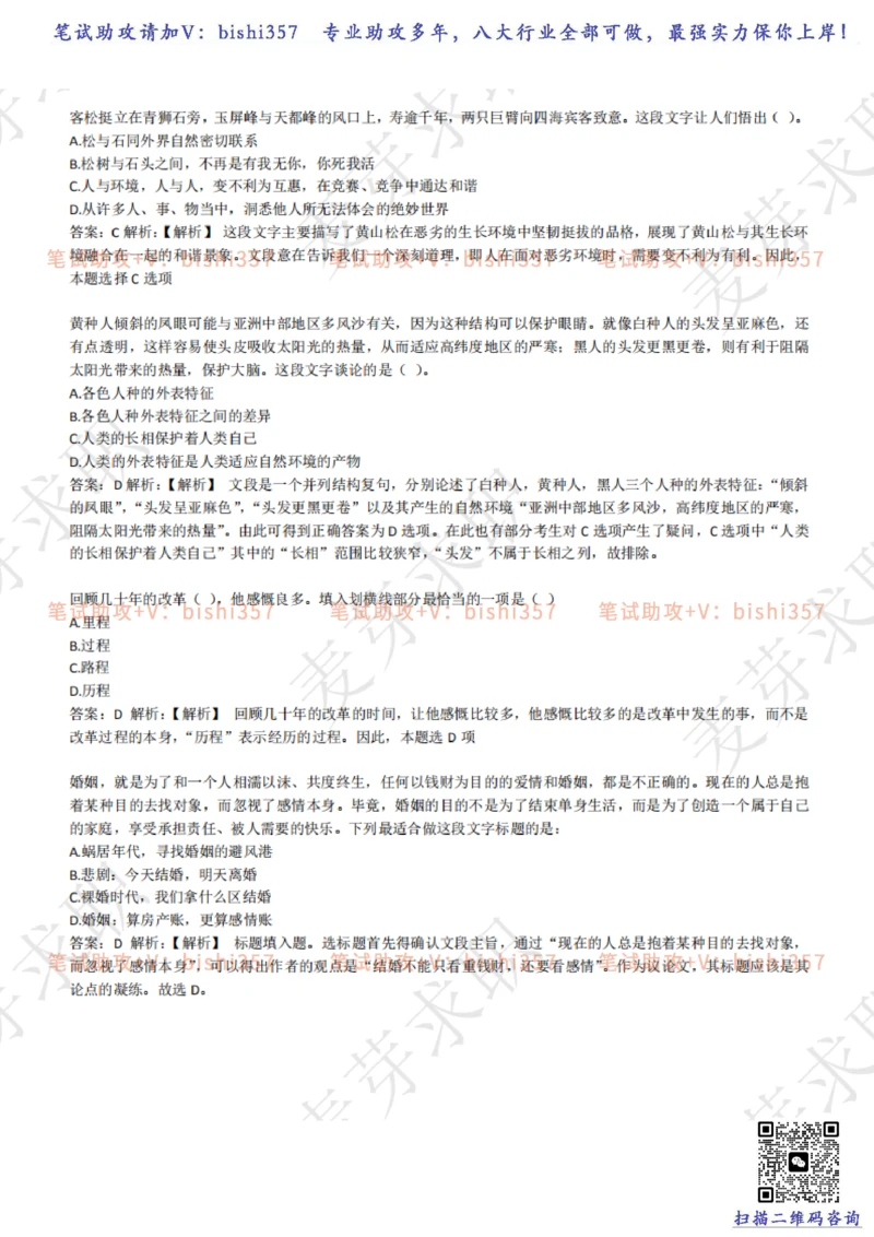 2023中海油笔试练习题库----言语理解与表达试题精选360道详解_三桶油_中海油_中海油_02、中海油2023通用能力测试_招聘笔试最新练习题库