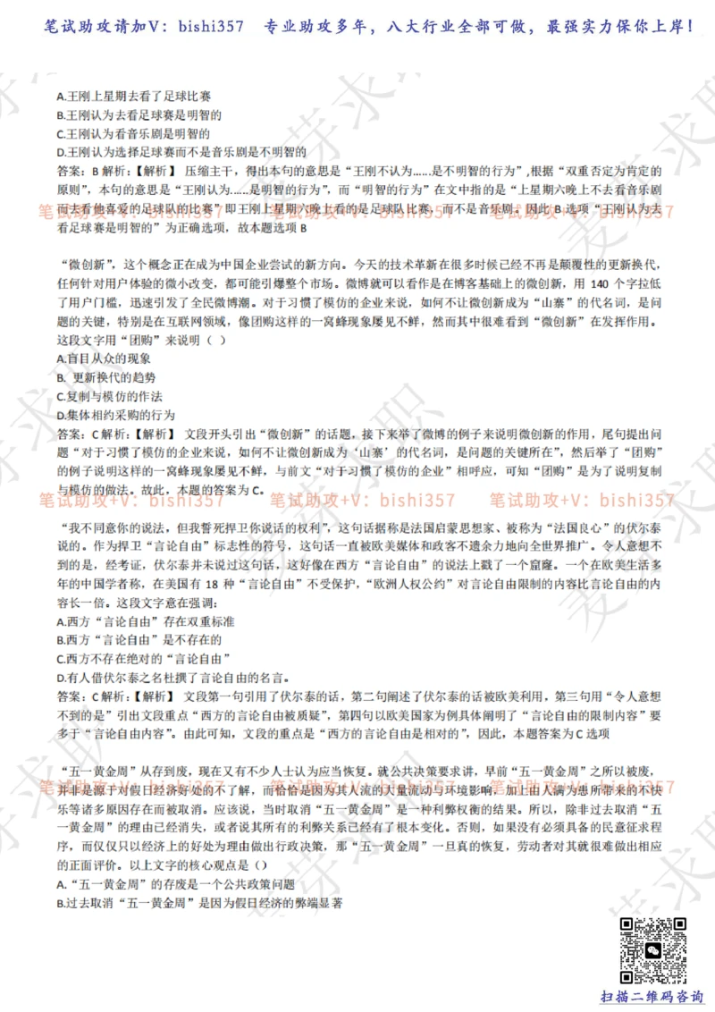 2023中海油笔试练习题库----言语理解与表达试题精选360道详解_三桶油_中海油_中海油_02、中海油2023通用能力测试_招聘笔试最新练习题库