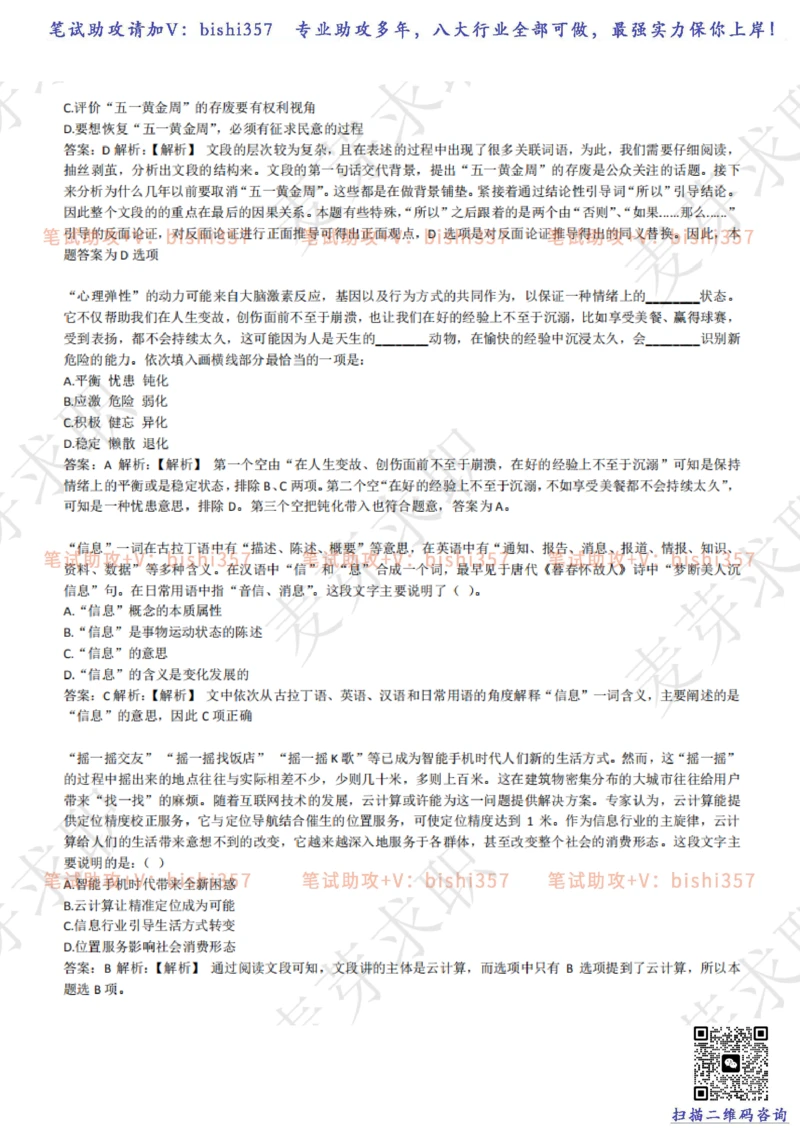 2023中海油笔试练习题库----言语理解与表达试题精选360道详解_三桶油_中海油_中海油_02、中海油2023通用能力测试_招聘笔试最新练习题库