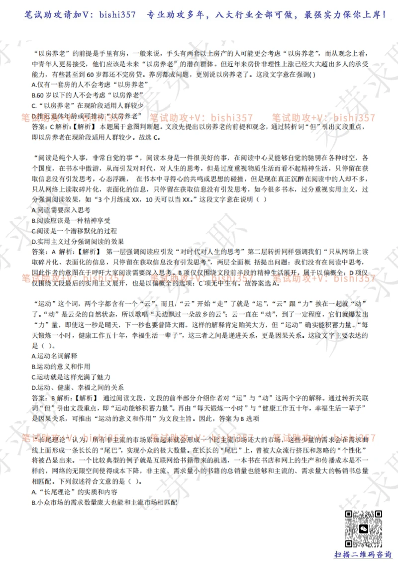 2023中海油笔试练习题库----言语理解与表达试题精选360道详解_三桶油_中海油_中海油_02、中海油2023通用能力测试_招聘笔试最新练习题库