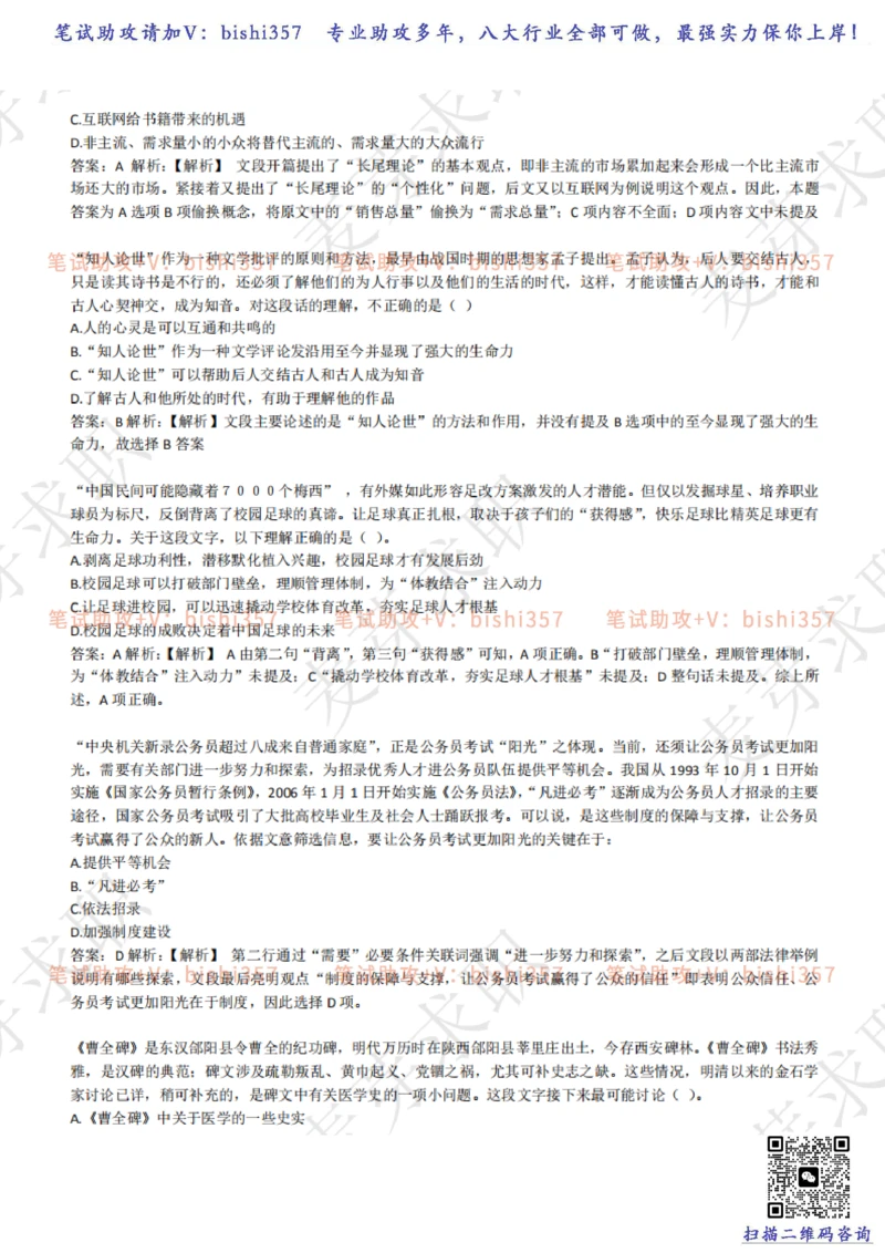 2023中海油笔试练习题库----言语理解与表达试题精选360道详解_三桶油_中海油_中海油_02、中海油2023通用能力测试_招聘笔试最新练习题库