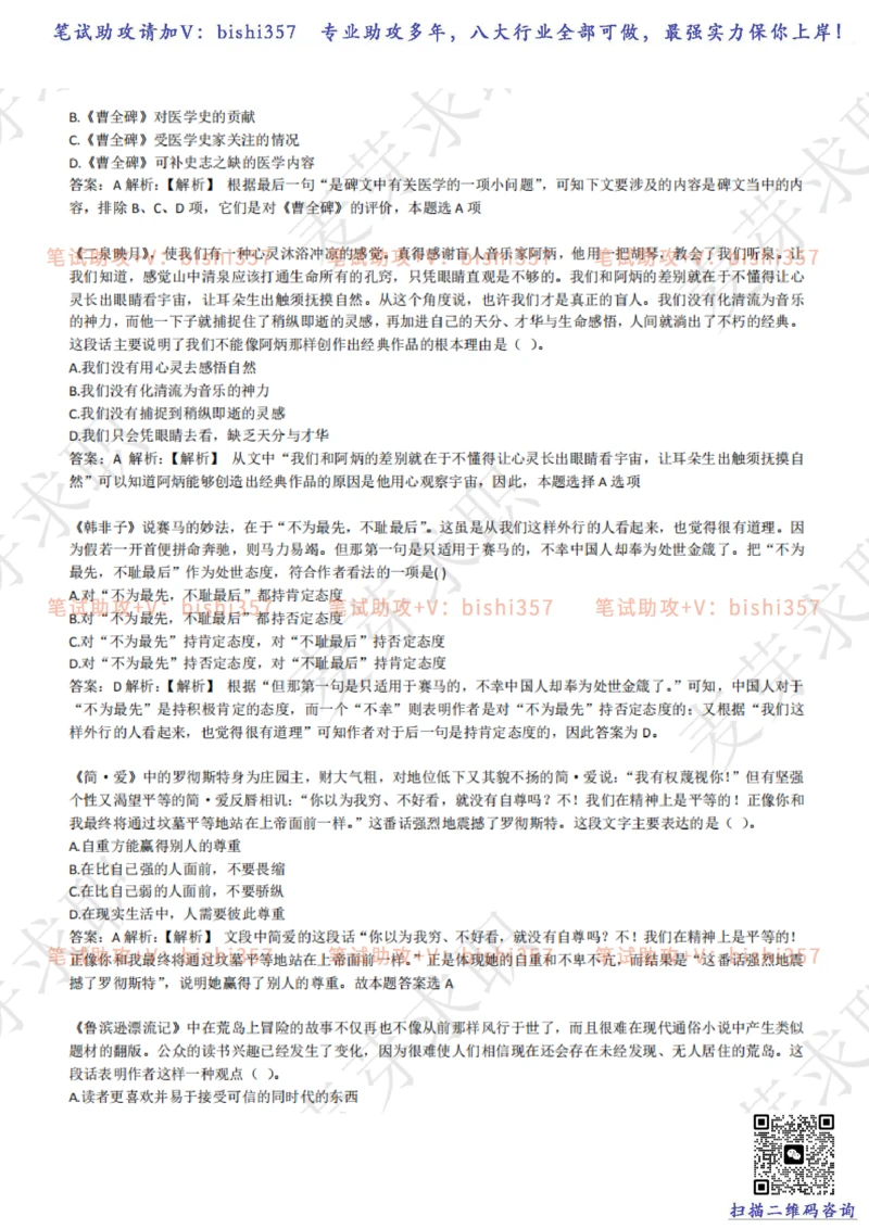 2023中海油笔试练习题库----言语理解与表达试题精选360道详解_三桶油_中海油_中海油_02、中海油2023通用能力测试_招聘笔试最新练习题库