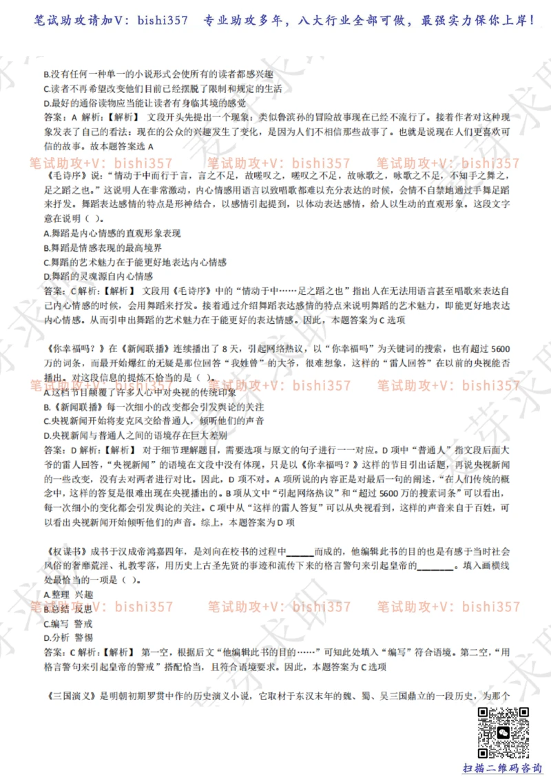 2023中海油笔试练习题库----言语理解与表达试题精选360道详解_三桶油_中海油_中海油_02、中海油2023通用能力测试_招聘笔试最新练习题库