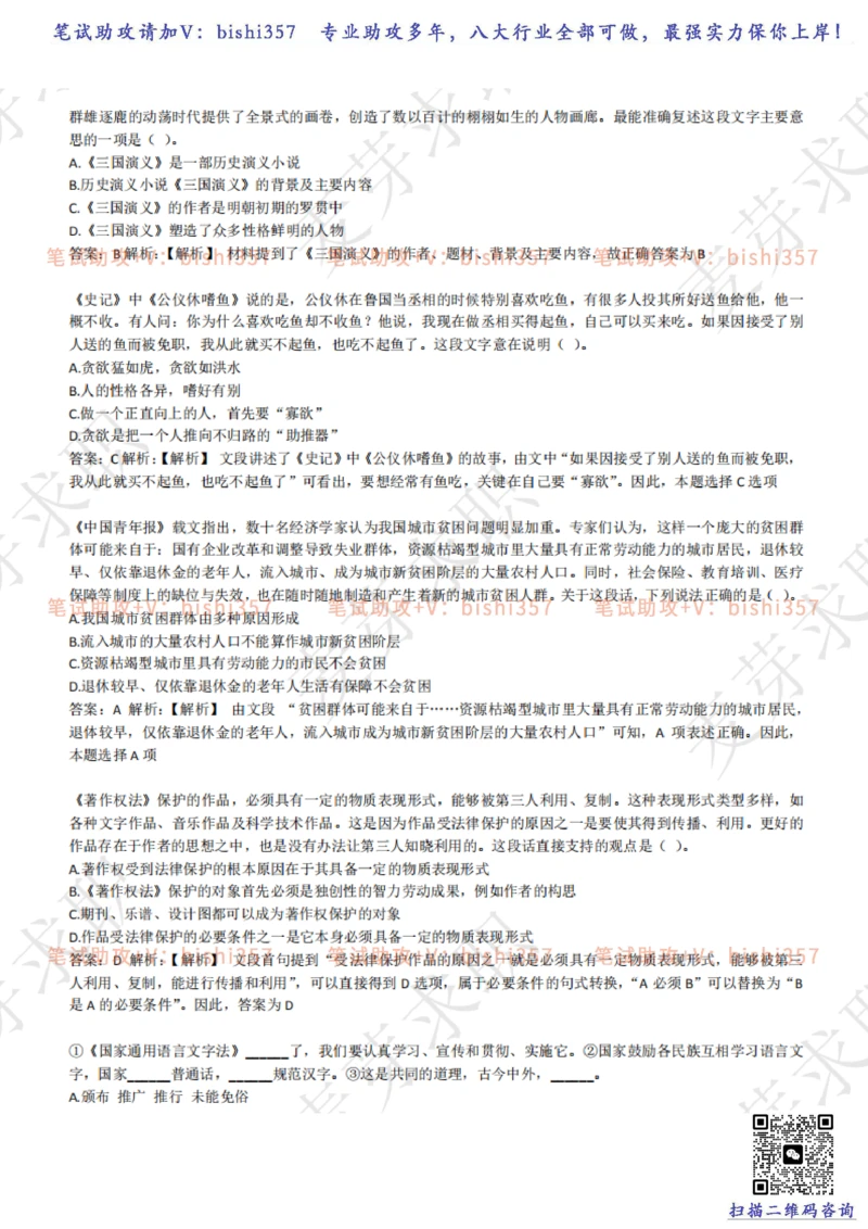 2023中海油笔试练习题库----言语理解与表达试题精选360道详解_三桶油_中海油_中海油_02、中海油2023通用能力测试_招聘笔试最新练习题库