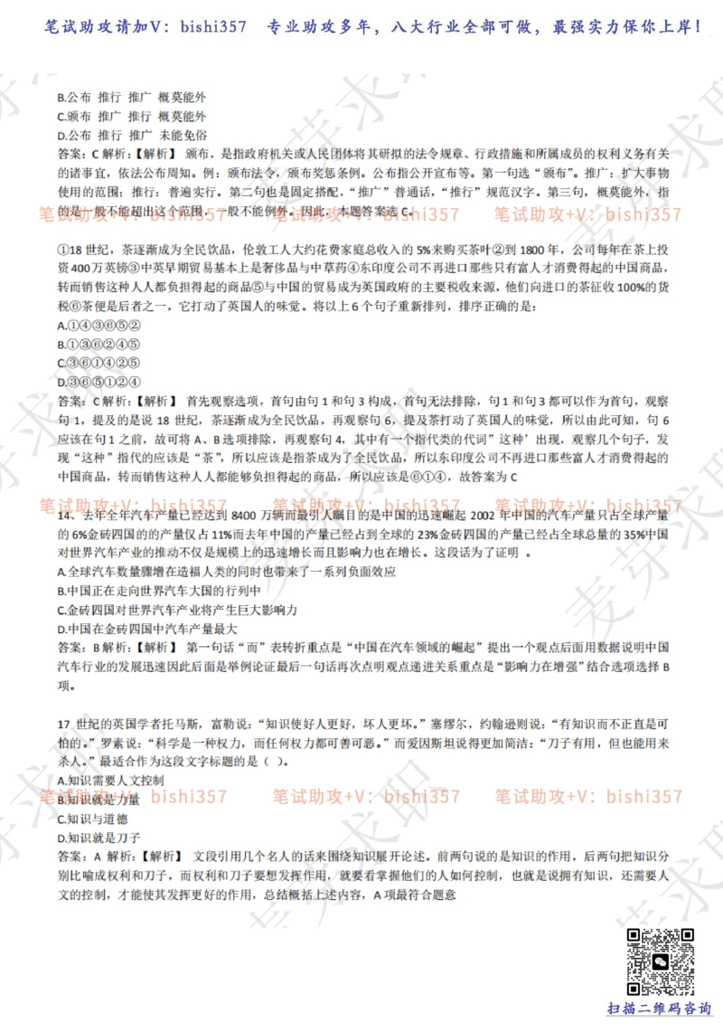 2023中海油笔试练习题库----言语理解与表达试题精选360道详解_三桶油_中海油_中海油_02、中海油2023通用能力测试_招聘笔试最新练习题库