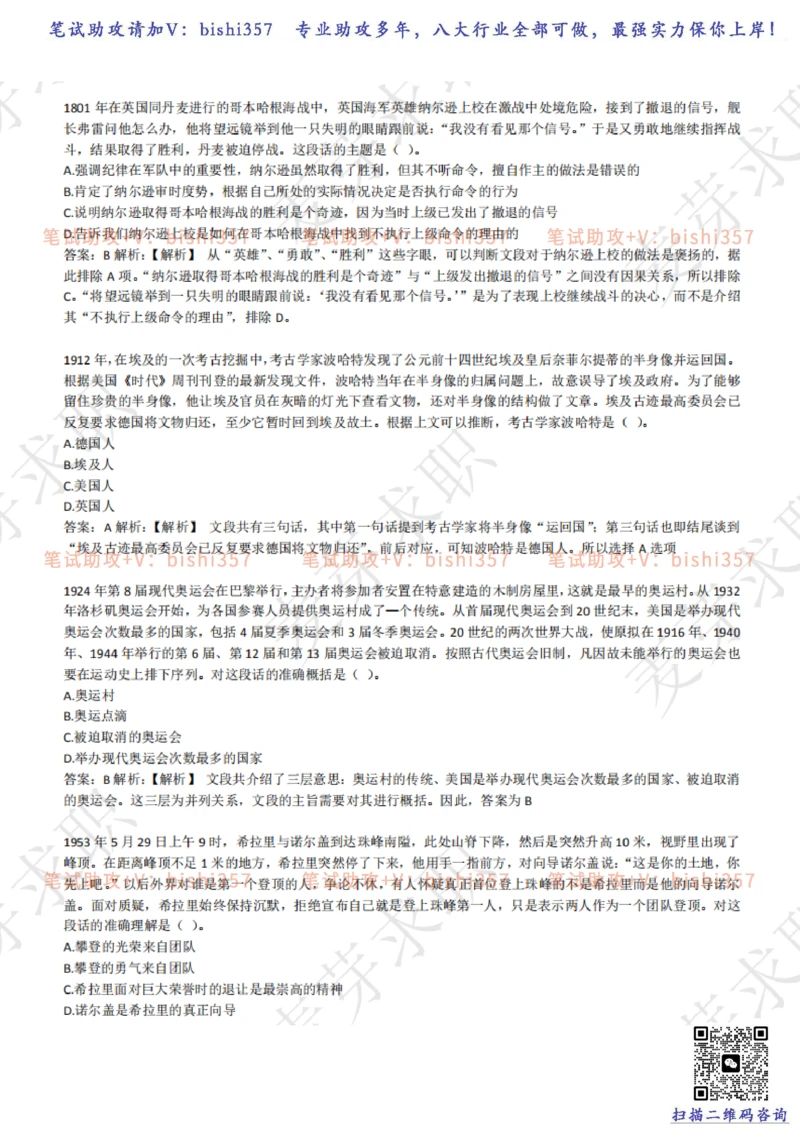 2023中海油笔试练习题库----言语理解与表达试题精选360道详解_三桶油_中海油_中海油_02、中海油2023通用能力测试_招聘笔试最新练习题库