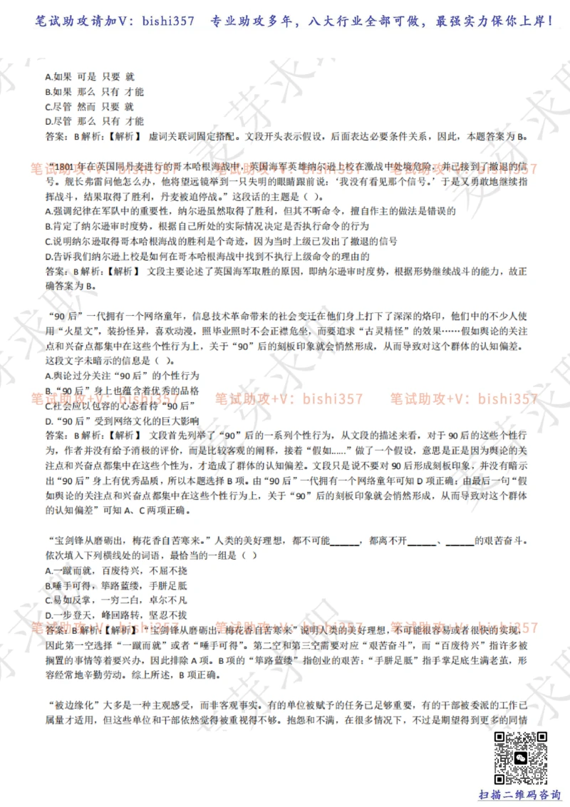 2023中海油笔试练习题库----言语理解与表达试题精选360道详解_三桶油_中海油_中海油_02、中海油2023通用能力测试_招聘笔试最新练习题库