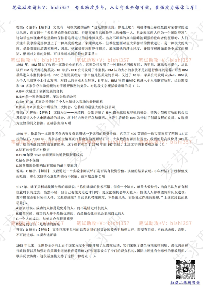 2023中海油笔试练习题库----言语理解与表达试题精选360道详解_三桶油_中海油_中海油_02、中海油2023通用能力测试_招聘笔试最新练习题库