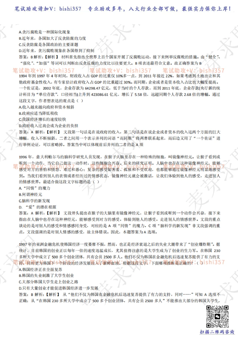 2023中海油笔试练习题库----言语理解与表达试题精选360道详解_三桶油_中海油_中海油_02、中海油2023通用能力测试_招聘笔试最新练习题库