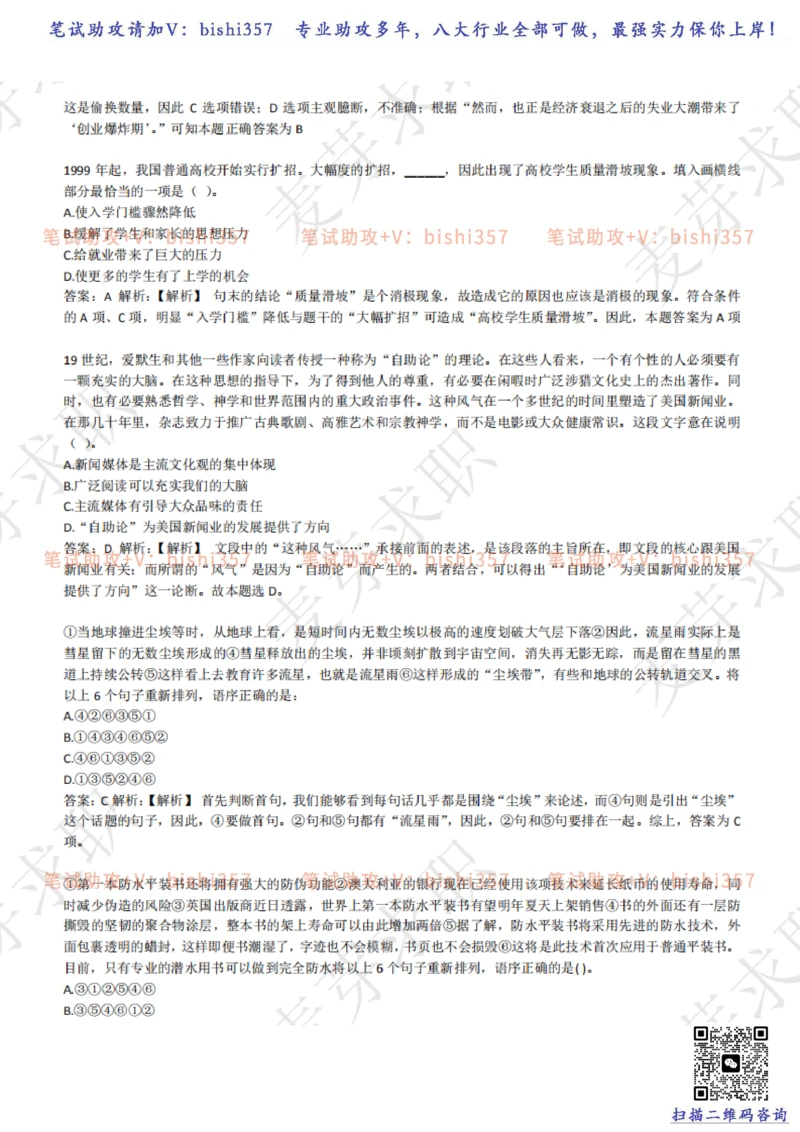 2023中海油笔试练习题库----言语理解与表达试题精选360道详解_三桶油_中海油_中海油_02、中海油2023通用能力测试_招聘笔试最新练习题库