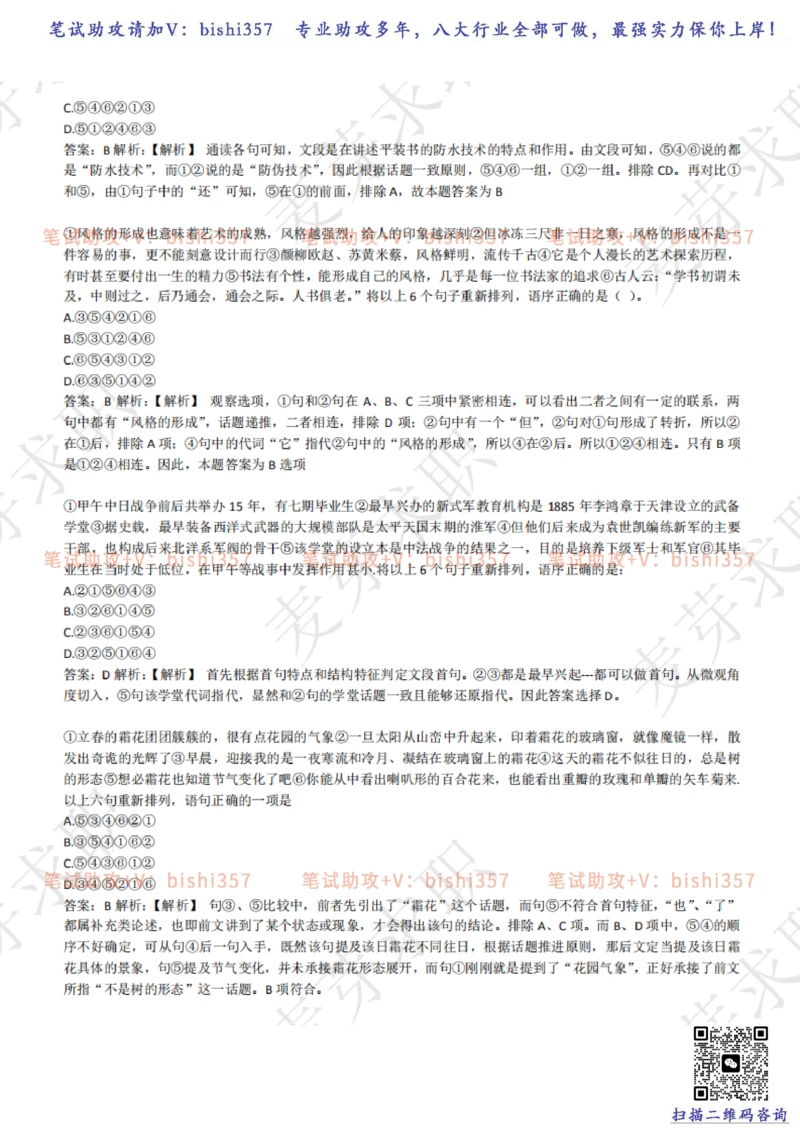 2023中海油笔试练习题库----言语理解与表达试题精选360道详解_三桶油_中海油_中海油_02、中海油2023通用能力测试_招聘笔试最新练习题库