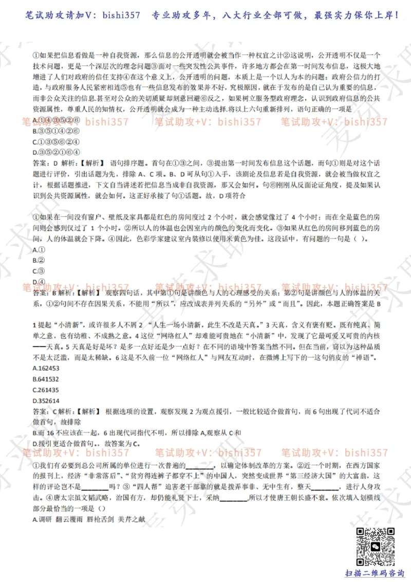 2023中海油笔试练习题库----言语理解与表达试题精选360道详解_三桶油_中海油_中海油_02、中海油2023通用能力测试_招聘笔试最新练习题库