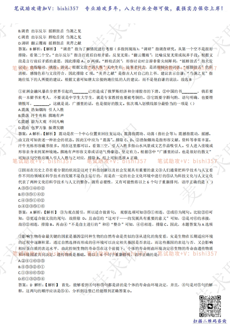 2023中海油笔试练习题库----言语理解与表达试题精选360道详解_三桶油_中海油_中海油_02、中海油2023通用能力测试_招聘笔试最新练习题库