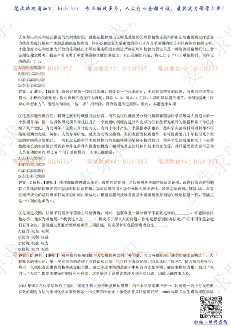 2023中海油笔试练习题库----言语理解与表达试题精选360道详解_三桶油_中海油_中海油_02、中海油2023通用能力测试_招聘笔试最新练习题库