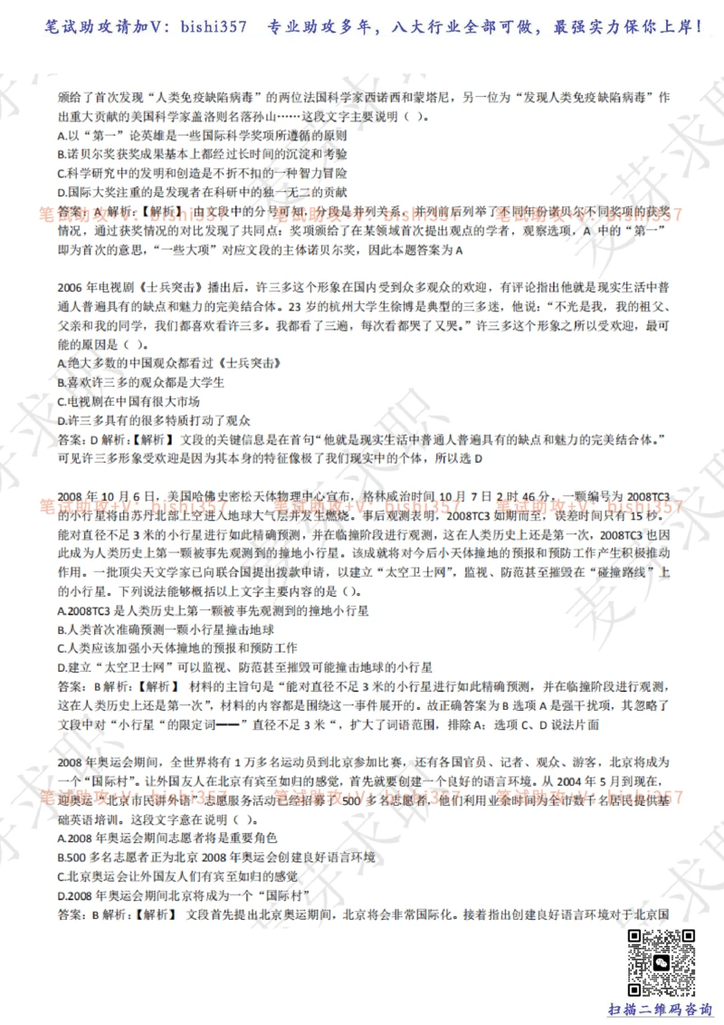 2023中海油笔试练习题库----言语理解与表达试题精选360道详解_三桶油_中海油_中海油_02、中海油2023通用能力测试_招聘笔试最新练习题库