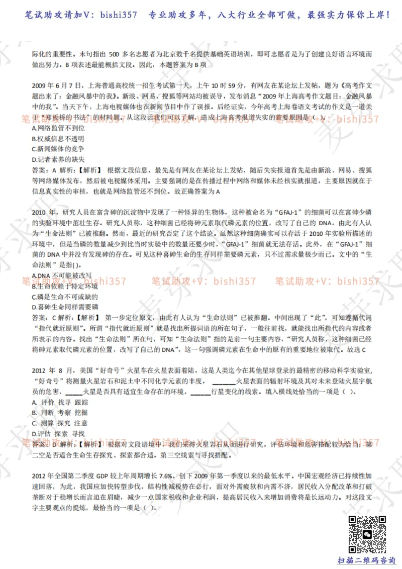 2023中海油笔试练习题库----言语理解与表达试题精选360道详解_三桶油_中海油_中海油_02、中海油2023通用能力测试_招聘笔试最新练习题库