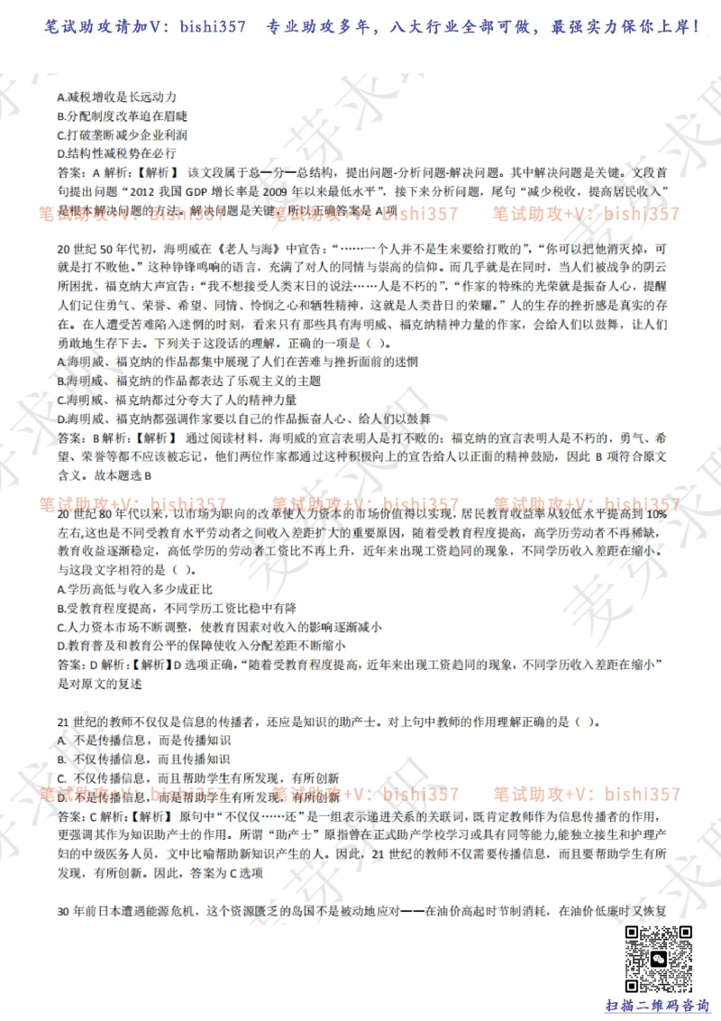 2023中海油笔试练习题库----言语理解与表达试题精选360道详解_三桶油_中海油_中海油_02、中海油2023通用能力测试_招聘笔试最新练习题库