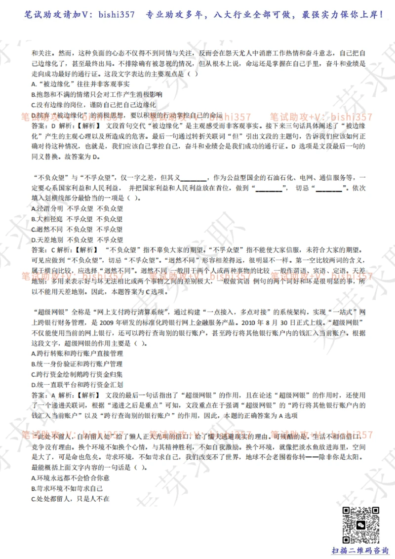 2023中海油笔试练习题库----言语理解与表达试题精选360道详解_三桶油_中海油_中海油_02、中海油2023通用能力测试_招聘笔试最新练习题库