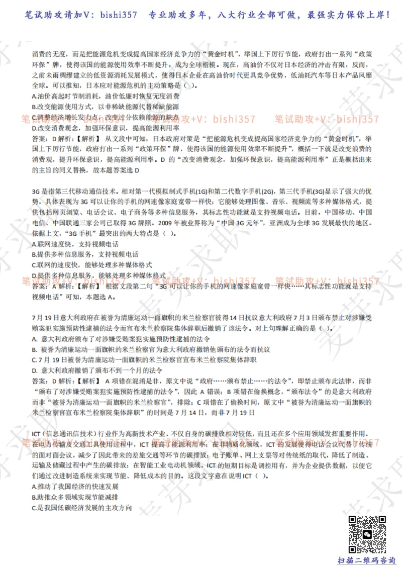 2023中海油笔试练习题库----言语理解与表达试题精选360道详解_三桶油_中海油_中海油_02、中海油2023通用能力测试_招聘笔试最新练习题库