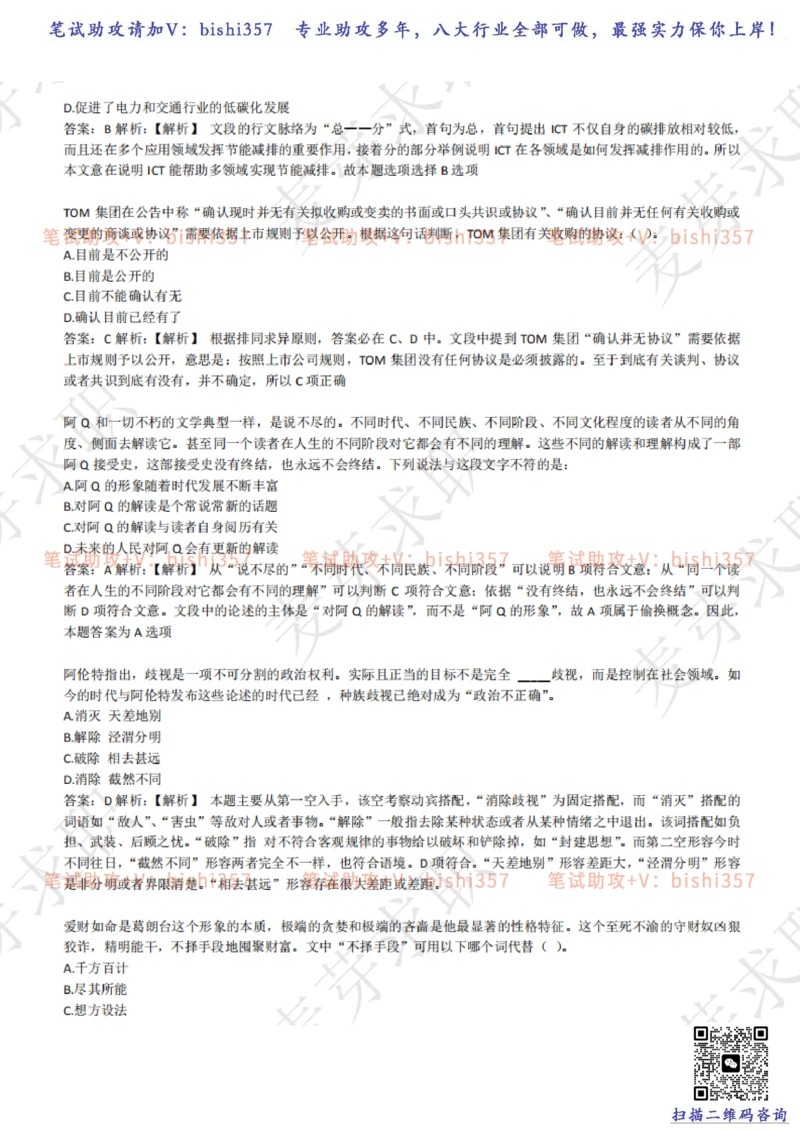 2023中海油笔试练习题库----言语理解与表达试题精选360道详解_三桶油_中海油_中海油_02、中海油2023通用能力测试_招聘笔试最新练习题库