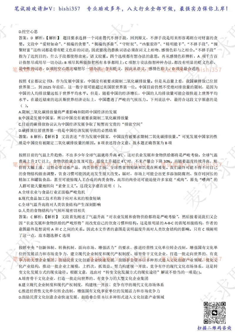 2023中海油笔试练习题库----言语理解与表达试题精选360道详解_三桶油_中海油_中海油_02、中海油2023通用能力测试_招聘笔试最新练习题库