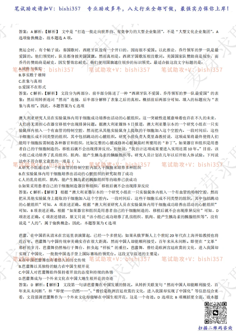 2023中海油笔试练习题库----言语理解与表达试题精选360道详解_三桶油_中海油_中海油_02、中海油2023通用能力测试_招聘笔试最新练习题库