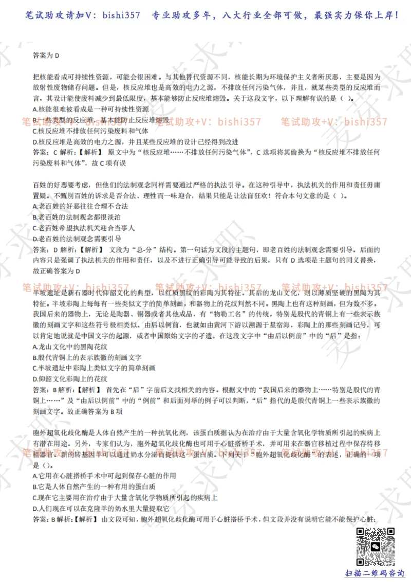 2023中海油笔试练习题库----言语理解与表达试题精选360道详解_三桶油_中海油_中海油_02、中海油2023通用能力测试_招聘笔试最新练习题库