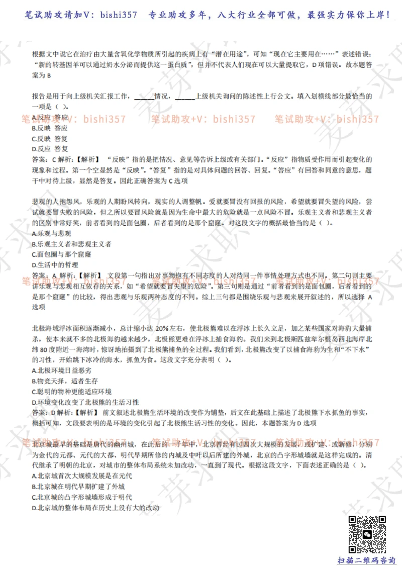 2023中海油笔试练习题库----言语理解与表达试题精选360道详解_三桶油_中海油_中海油_02、中海油2023通用能力测试_招聘笔试最新练习题库