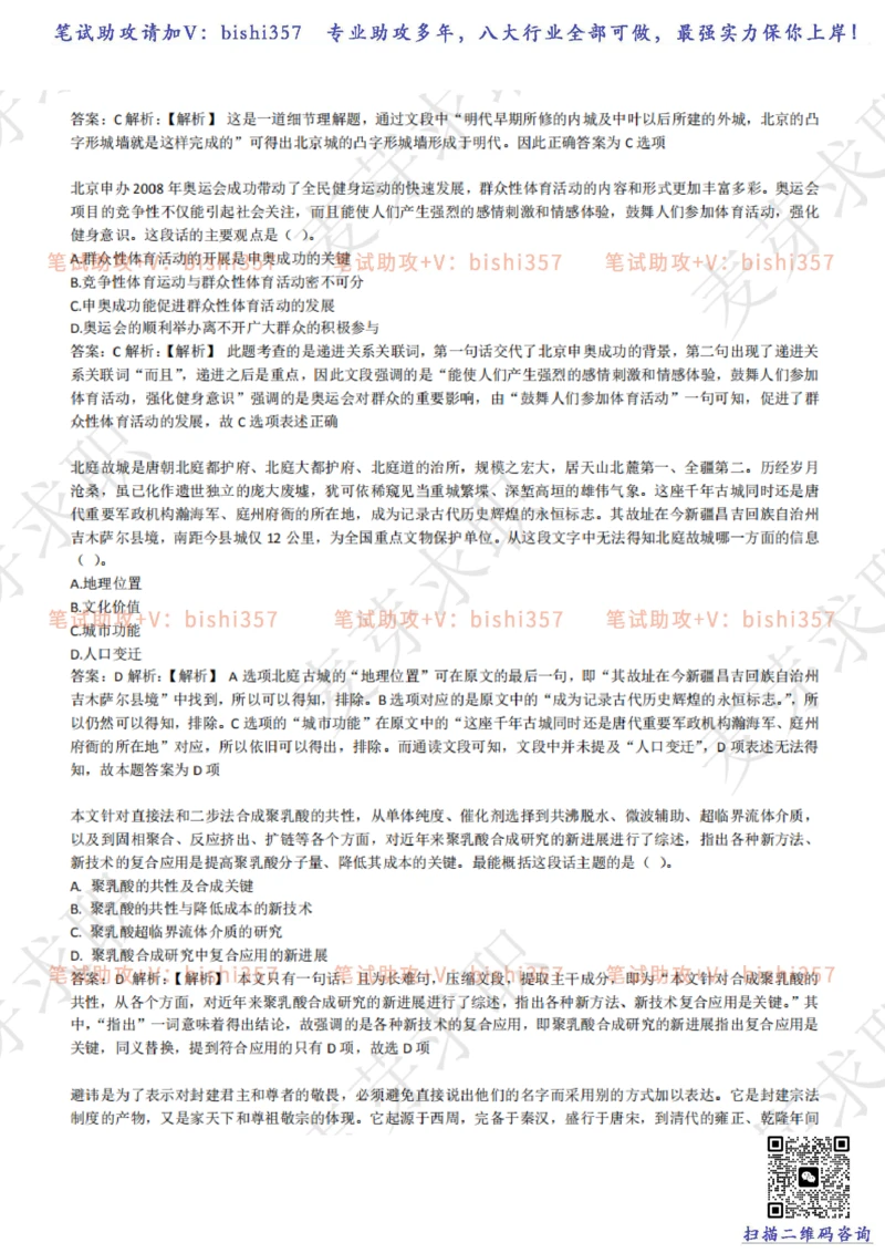2023中海油笔试练习题库----言语理解与表达试题精选360道详解_三桶油_中海油_中海油_02、中海油2023通用能力测试_招聘笔试最新练习题库