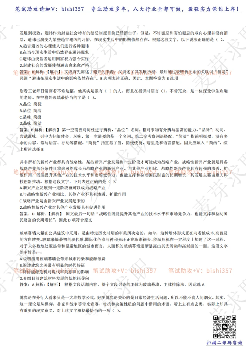 2023中海油笔试练习题库----言语理解与表达试题精选360道详解_三桶油_中海油_中海油_02、中海油2023通用能力测试_招聘笔试最新练习题库