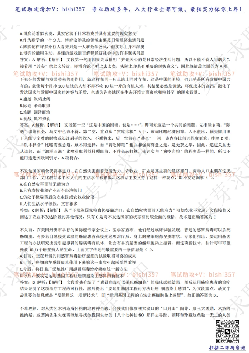 2023中海油笔试练习题库----言语理解与表达试题精选360道详解_三桶油_中海油_中海油_02、中海油2023通用能力测试_招聘笔试最新练习题库