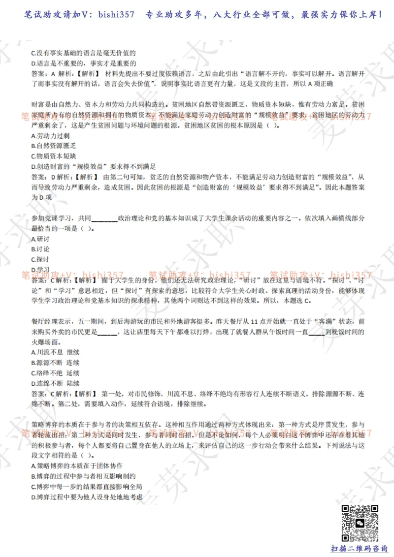2023中海油笔试练习题库----言语理解与表达试题精选360道详解_三桶油_中海油_中海油_02、中海油2023通用能力测试_招聘笔试最新练习题库