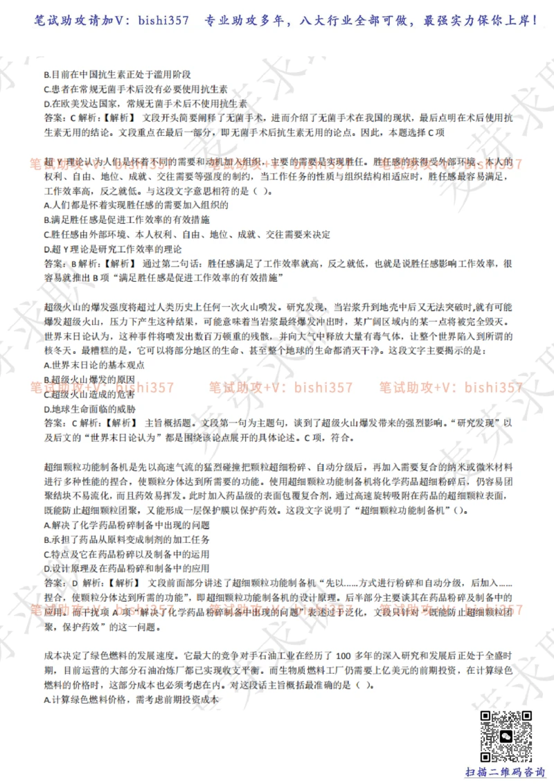 2023中海油笔试练习题库----言语理解与表达试题精选360道详解_三桶油_中海油_中海油_02、中海油2023通用能力测试_招聘笔试最新练习题库